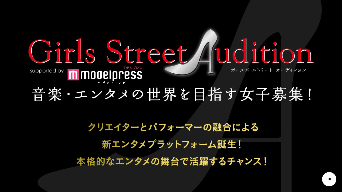 Girls Street Audition